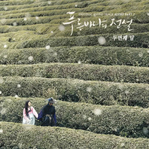 ดาวน์โหลดและฟังเพลง My Name พร้อมเนื้อเพลงจาก The Second Moon