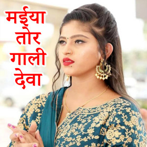 Listen to Maiya Tor Gali Deva song with lyrics from Satyendra Kumar Sao