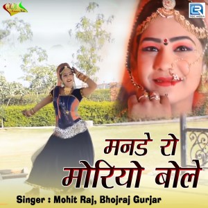 Mohit Raj的专辑Manade Ro Moriyo Bole