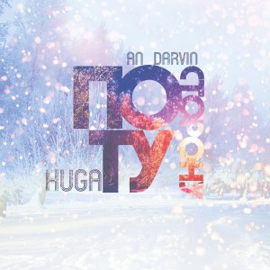 Listen to По ту сторону song with lyrics from Huga