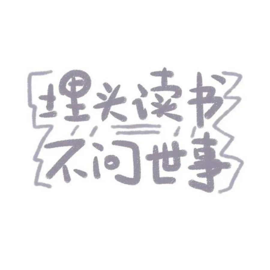 路明熹