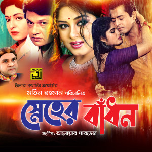 Listen to Saat Sokale, Pt. 2 (Sneher Badhon) song with lyrics from Polash