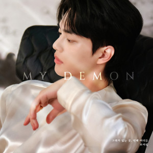 อัลบัม 로이킴 X 마이데몬 (Roy Kim X MY DEMON) ศิลปิน Roy Kim