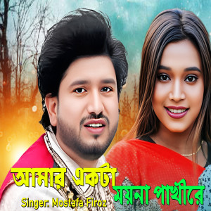 Album Amara ekata mayana pakhire from 
