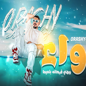 Album واء from قورشي