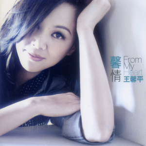 Listen to Chuan Guo Ni De Hei Fa Wo De Shou (Man) song with lyrics from Linda Wong (王馨平)
