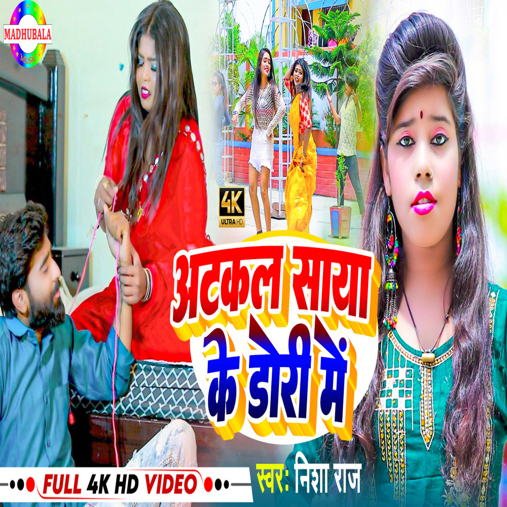 Atakal Saya Ke Dori Me (Bhojpuri)