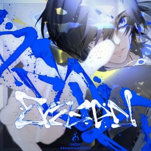 收聽Unnamed的Erased歌詞歌曲