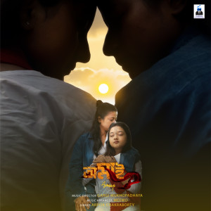 Arpita Chakraborty的專輯Sajani