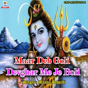 Album Maar Deb Goli Devghar Me Je Boli from Sharvan Sharma