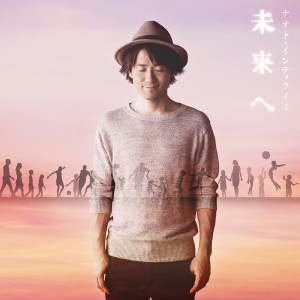 收聽NAOTO INTI RAYMI的Miraie歌詞歌曲