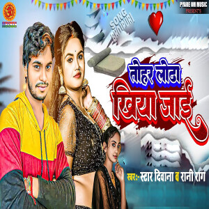Album Tohar Lota Khiya Jaai from Star Deewana