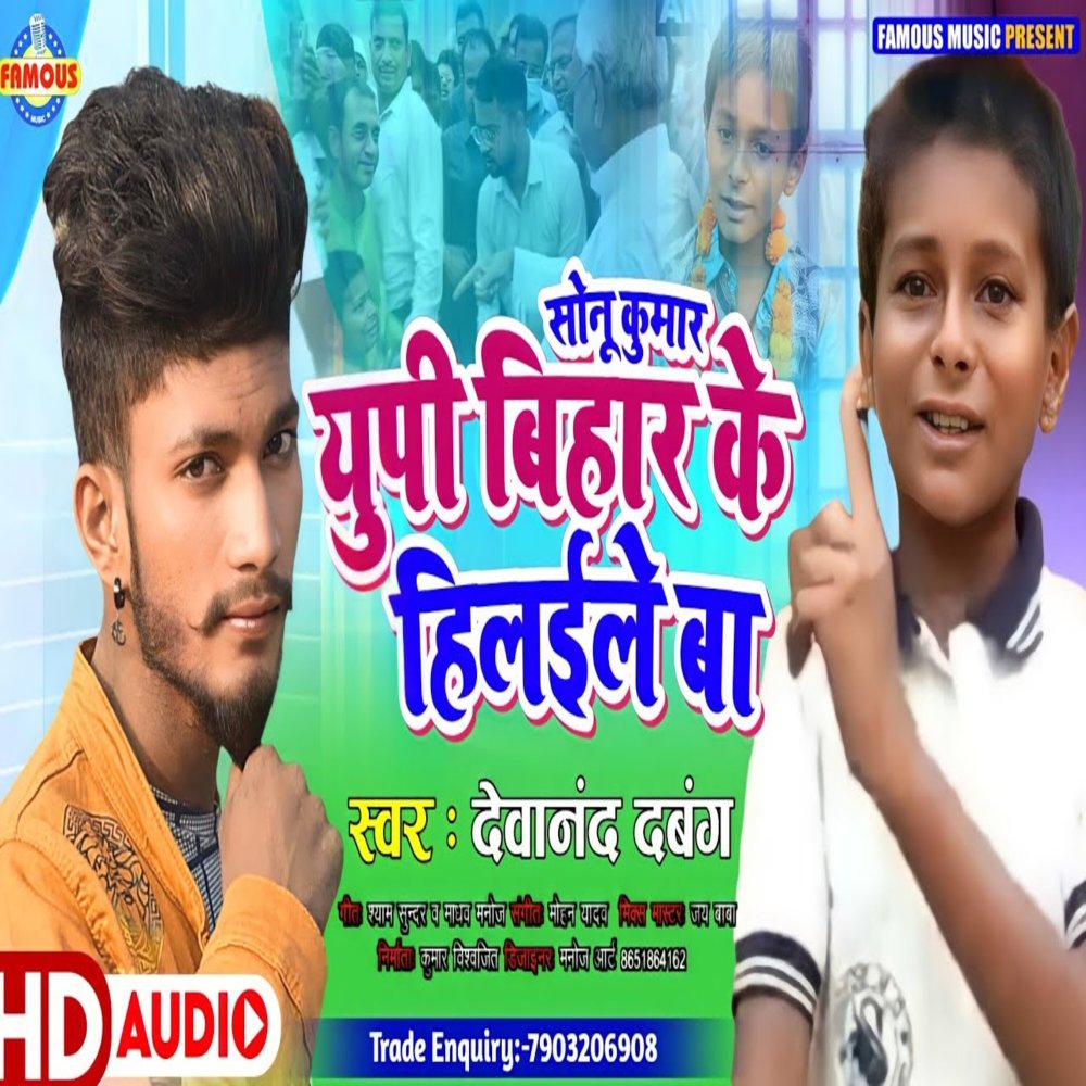 Sonu Kumar U P Bihar Ke Hilaile Ba