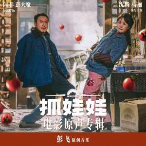 Listen to 老宅 song with lyrics from 彭飞