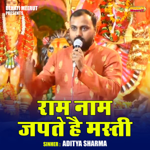 Aditya Sharma的专辑Ram Naam Japate Hai Masti