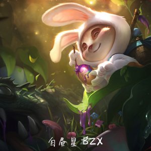 收聽白晝星BZX的提莫 (完整版)歌詞歌曲