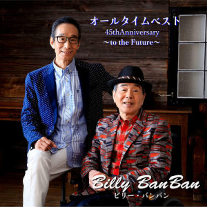 Billy BanBan的專輯All Time Best 45th Anniversary -To The Future-