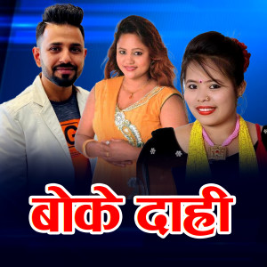 ดาวน์โหลดและฟังเพลง Pagal Premi พร้อมเนื้อเพลงจาก Purushottam Paudel