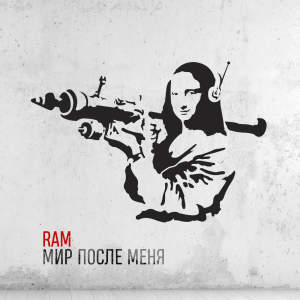 Listen to Мир после меня song with lyrics from Fast Alberto