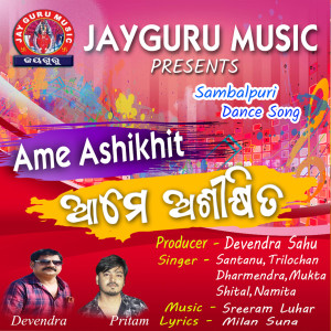 Listen to Ame Ashikhit song with lyrics from Santanu Sahu