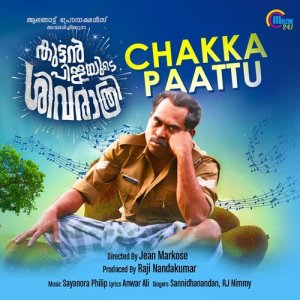 Listen to Chakka Paattu (From "Kuttanpillayude Sivarathri") song with lyrics from Sannidhanandan