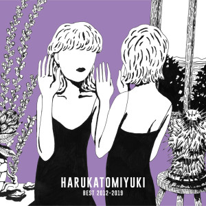 收聽Harukatomiyuki的Hikare歌詞歌曲
