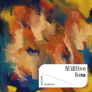 Listen to 诀爱 (cover: 詹雯婷) (完整版) song with lyrics from 星途