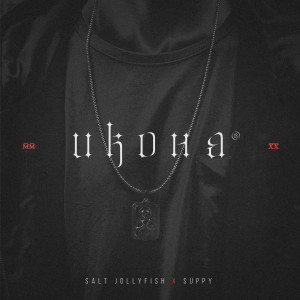 Album Икона from 
