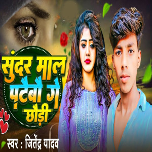 Album Sundar Mal Patebo Gai Chhaude from Jitendra Yadav