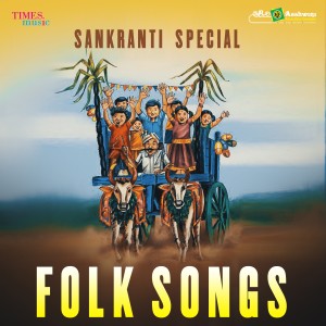 อัลบัม Sankranti Special Folk Songs ศิลปิน Various Artists