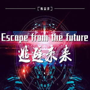 Album Escape from the Future from 韩京洋