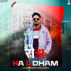 Listen to Roda Ke Chore song with lyrics from Surender Sajuma