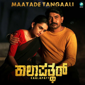Album Maatade Tangaali oleh Aishwarya Rangarajan