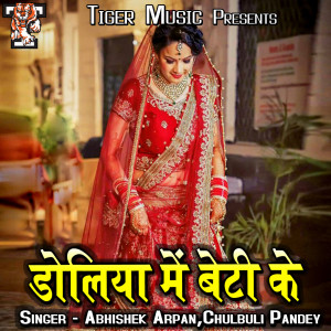 Listen to Doliya Me Beti Ke song with lyrics from Abhishek Arpan