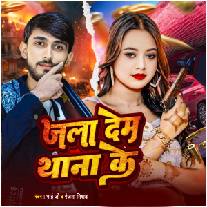 Listen to Jala Dem Thana Ke song with lyrics from Bhai Ji