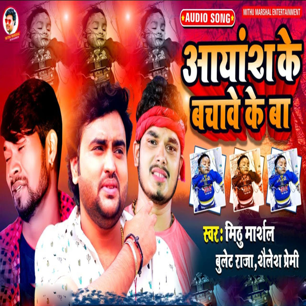 Ayansh Ke Bachawe Ke Ba