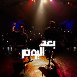 Listen to Baed Lyom song with lyrics from Bilal Derky