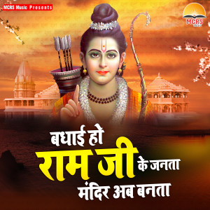 Listen to Ram Mandir Nirmaan song with lyrics from Meenakshi Tripathi
