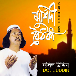 Dolil Uddin的专辑Murshidi Boithaki