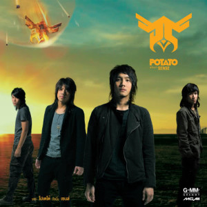 ดาวน์โหลดและฟังเพลง ถ้าพรุ่งนี้ฉันทำไม่ได้ พร้อมเนื้อเพลงจาก Potato