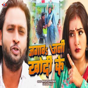 Listen to Jagaw Jani Khodi Ke song with lyrics from Mahi Sharma