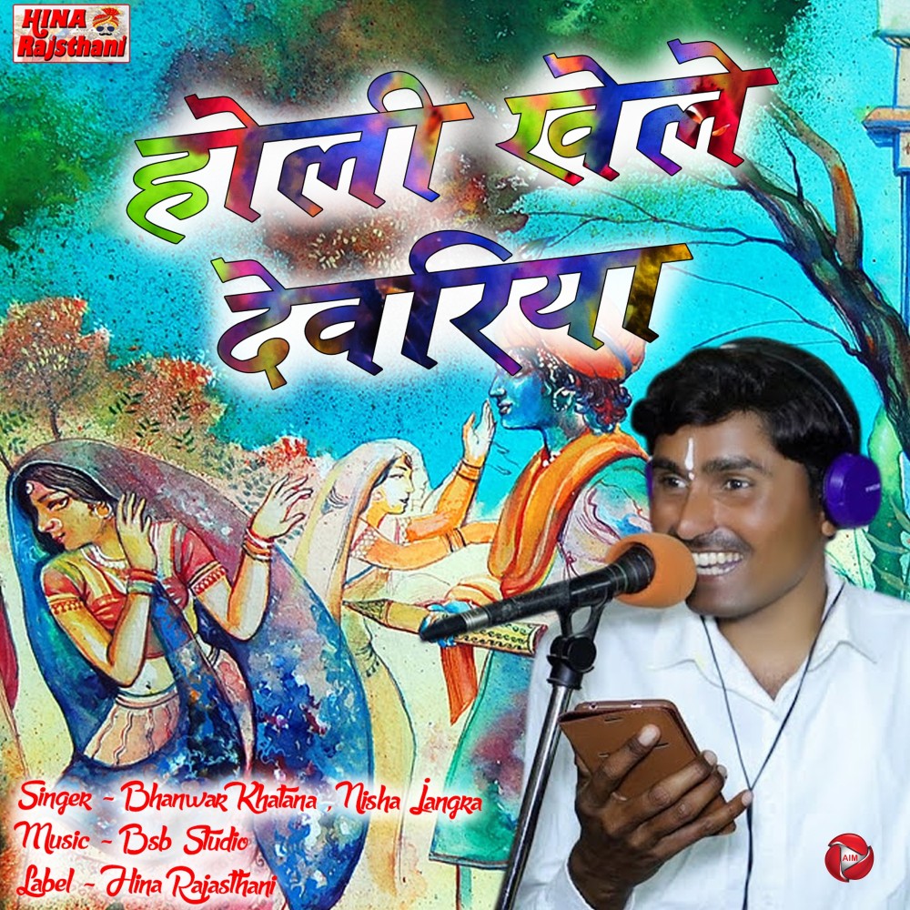 Holi Khele Devariya