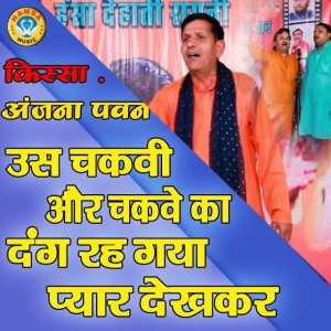 Listen to Us Chakwi Aur Chakwe Ka Dang Reh Gya Pyaar Dekh kar song with lyrics from Satpal Dosa