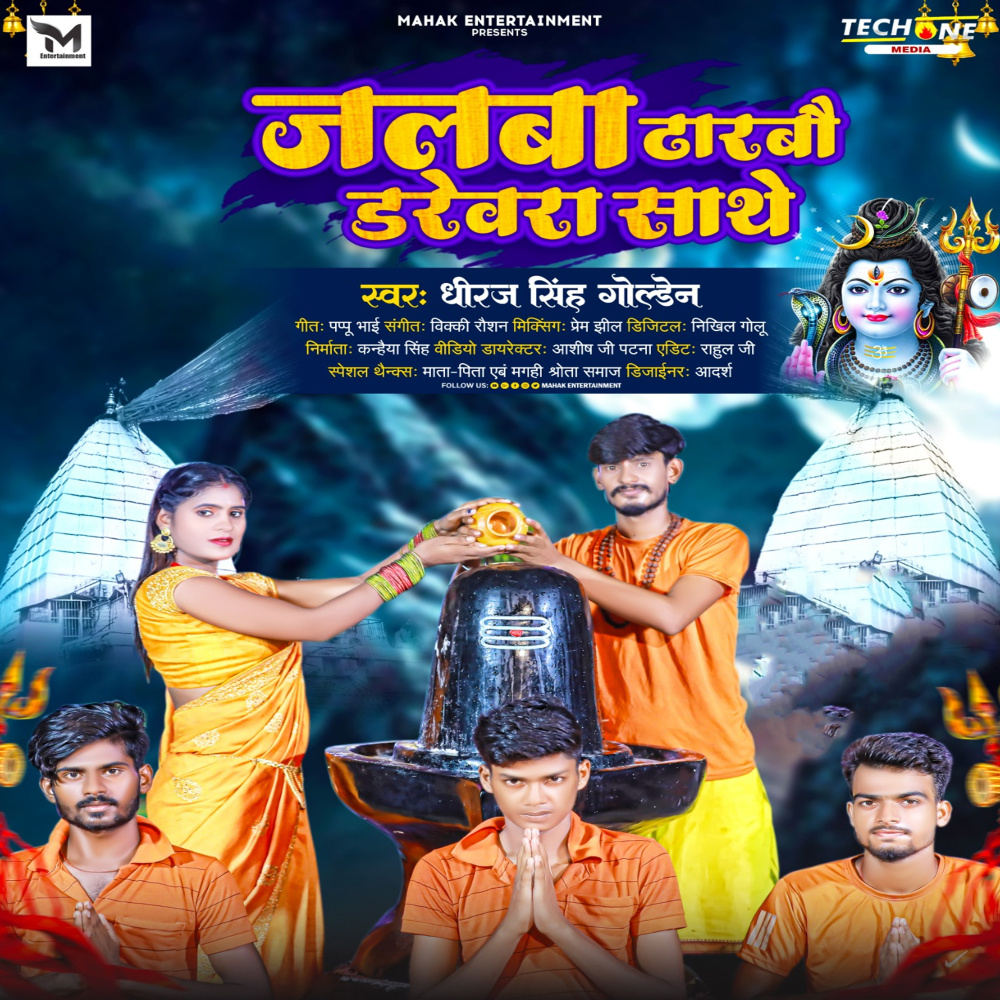 Jal Dharabau Darevara Sathe