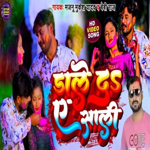 收聽Majnu Mukesh Yadav的Dale Da Ye Sali歌詞歌曲