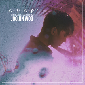 Listen to EVER song with lyrics from 주진우
