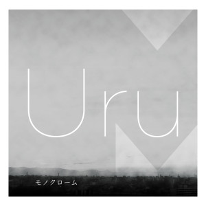 收聽Uru的Musume Yori歌詞歌曲