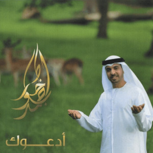 Dengarkan Praise to Allah lagu dari Ahmed Bukhatir dengan lirik