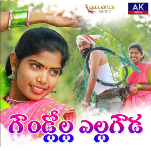 Listen to Goundlolla Ellagouda song with lyrics from LALLAYILE MAHESH