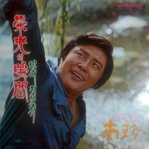 Album Composed by Lee Young -hwan (Nam Jin - Glory of the Day / It Will Be Forgotten) from ナム・ジン